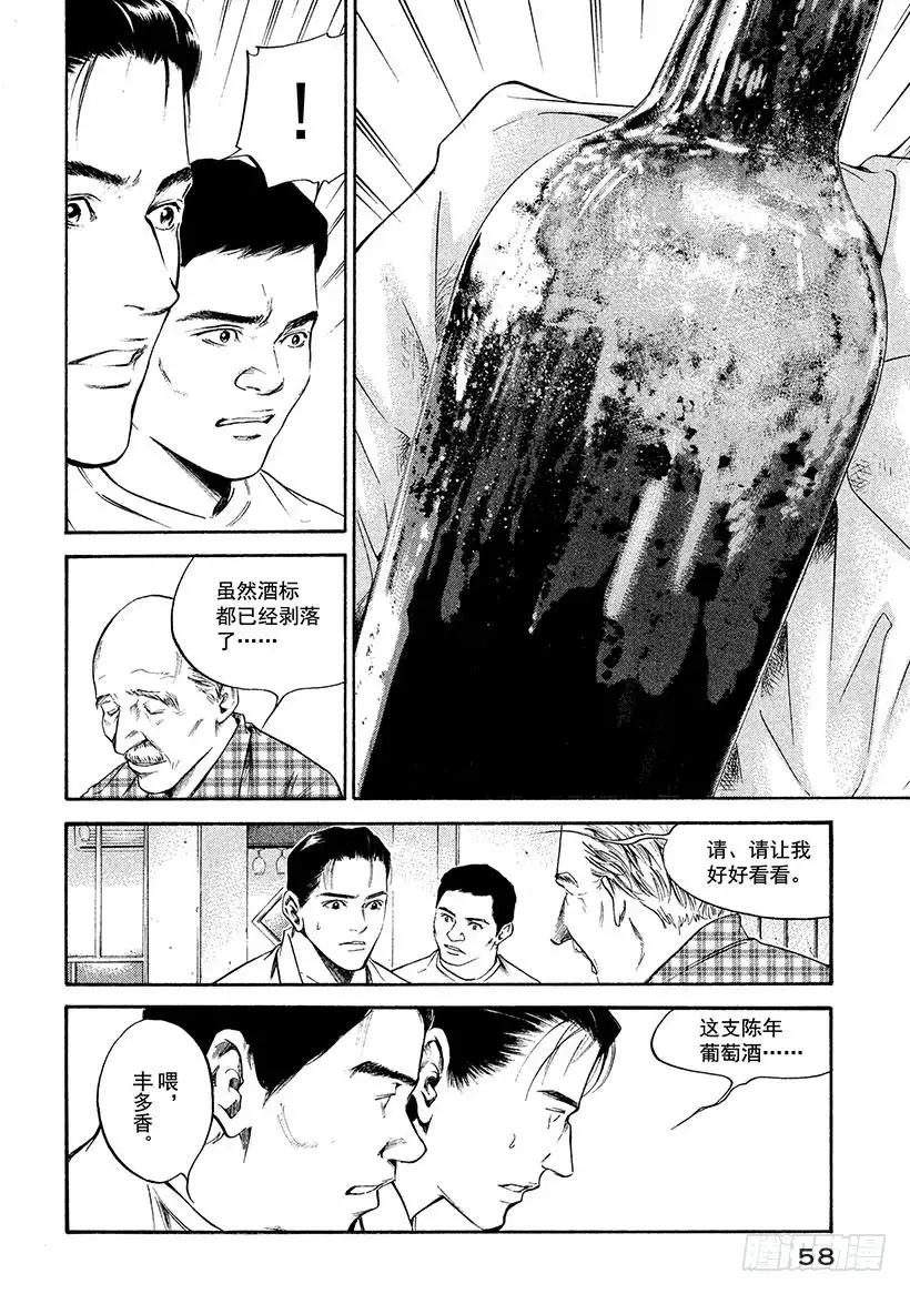《神之雫（神之水滴）》#242 寂静中的爱，连接两条道 第14页