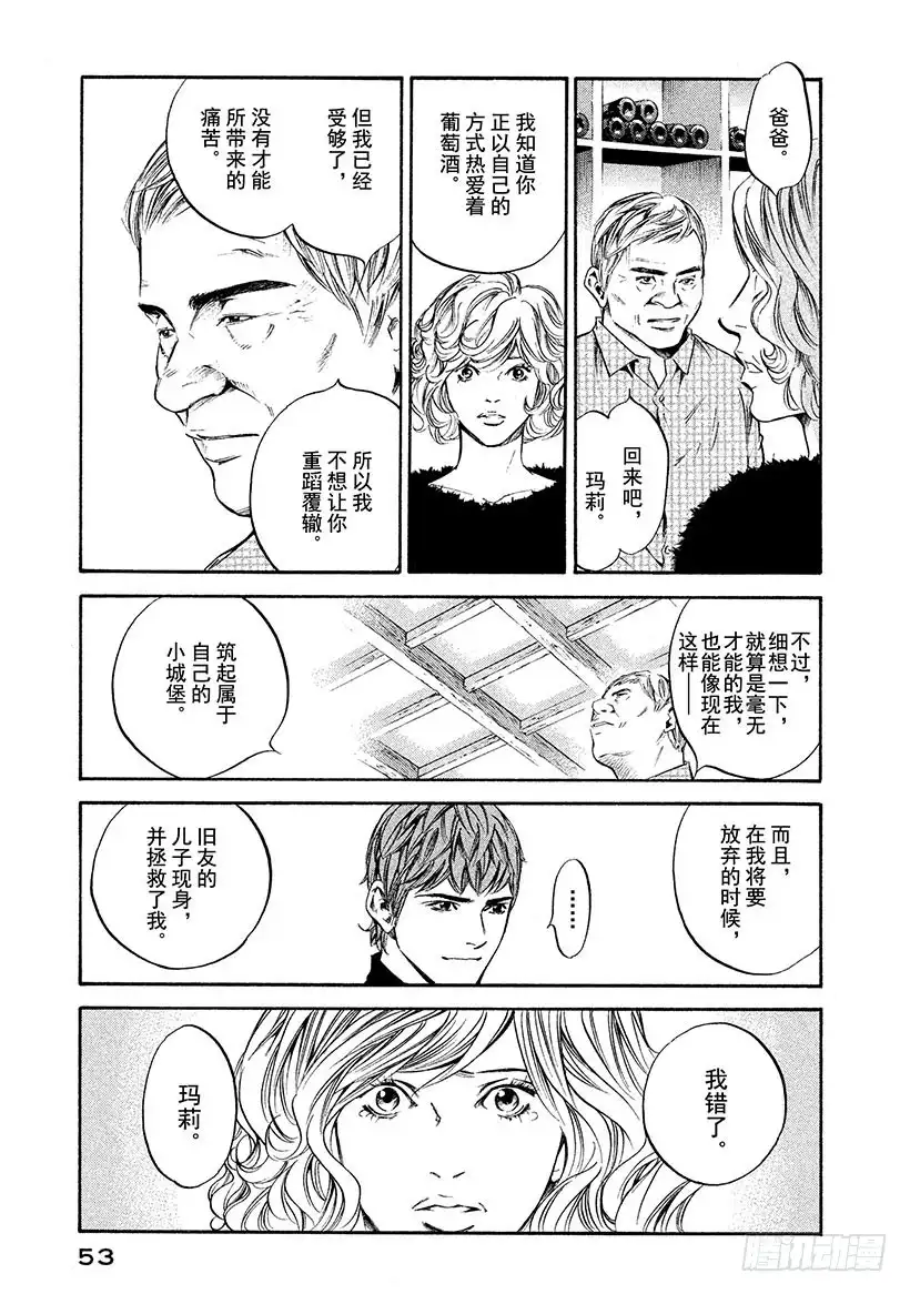 《神之雫（神之水滴）》#242 寂静中的爱，连接两条道 第9页