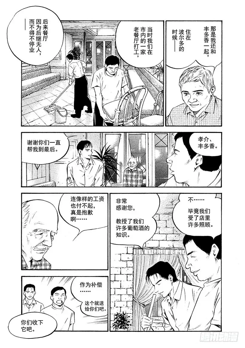 《神之雫（神之水滴）》#242 寂静中的爱，连接两条道 第13页