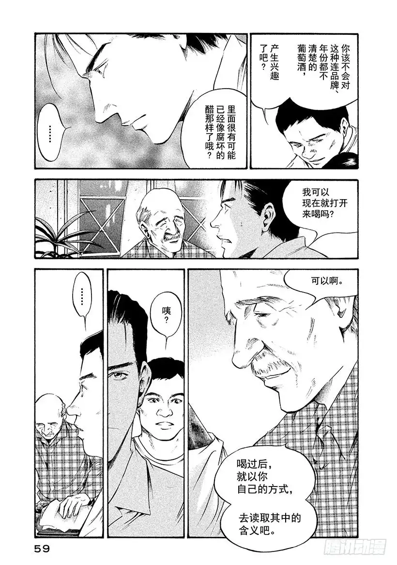 《神之雫（神之水滴）》#242 寂静中的爱，连接两条道 第15页