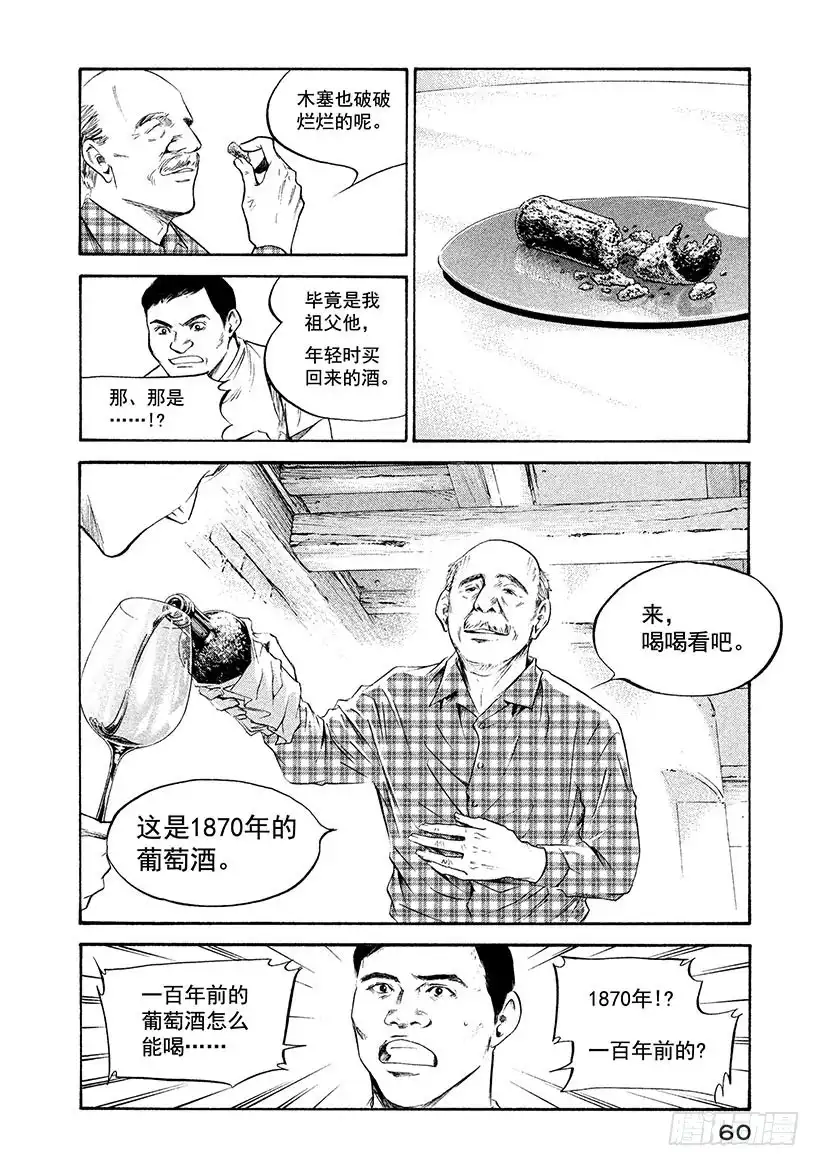 《神之雫（神之水滴）》#242 寂静中的爱，连接两条道 第16页
