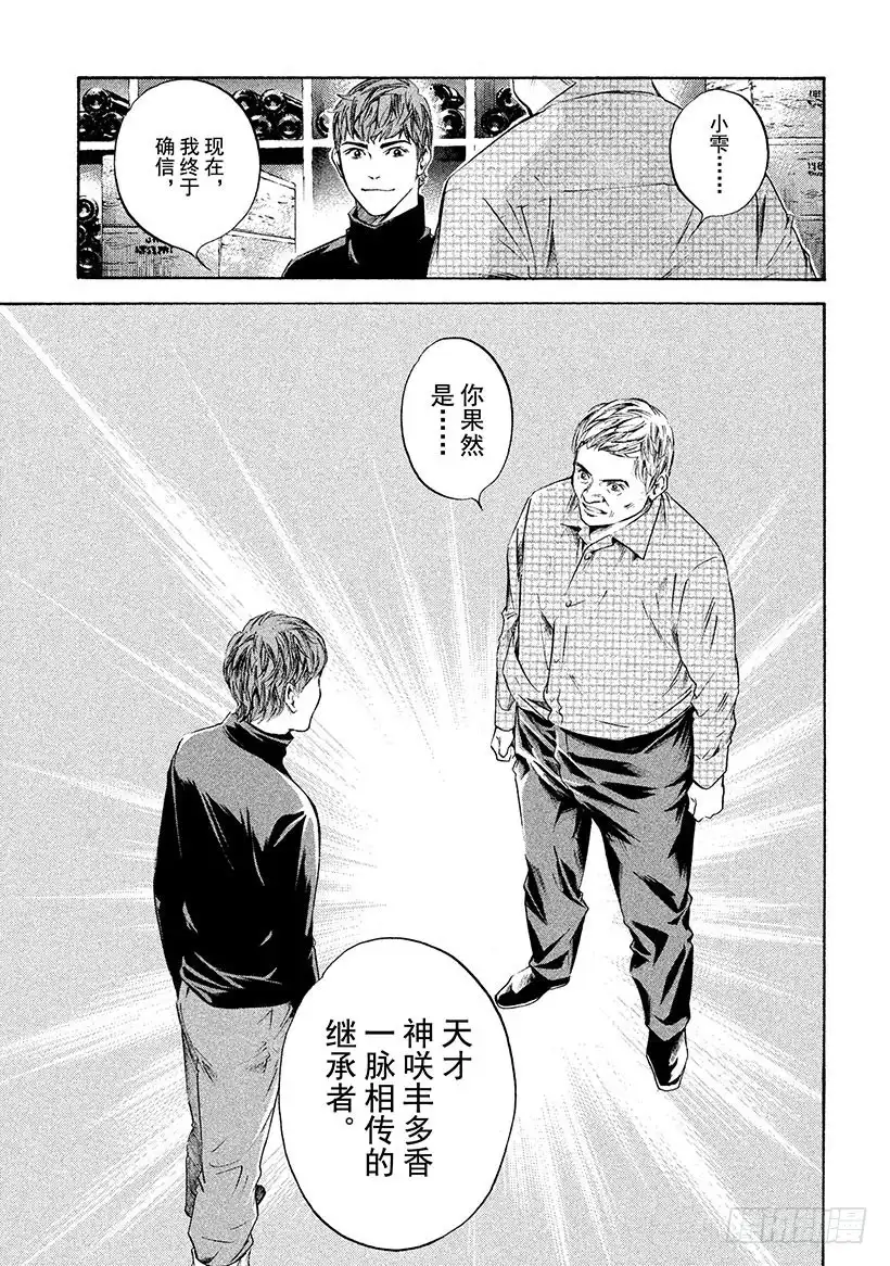 《神之雫（神之水滴）》#242 寂静中的爱，连接两条道 第5页