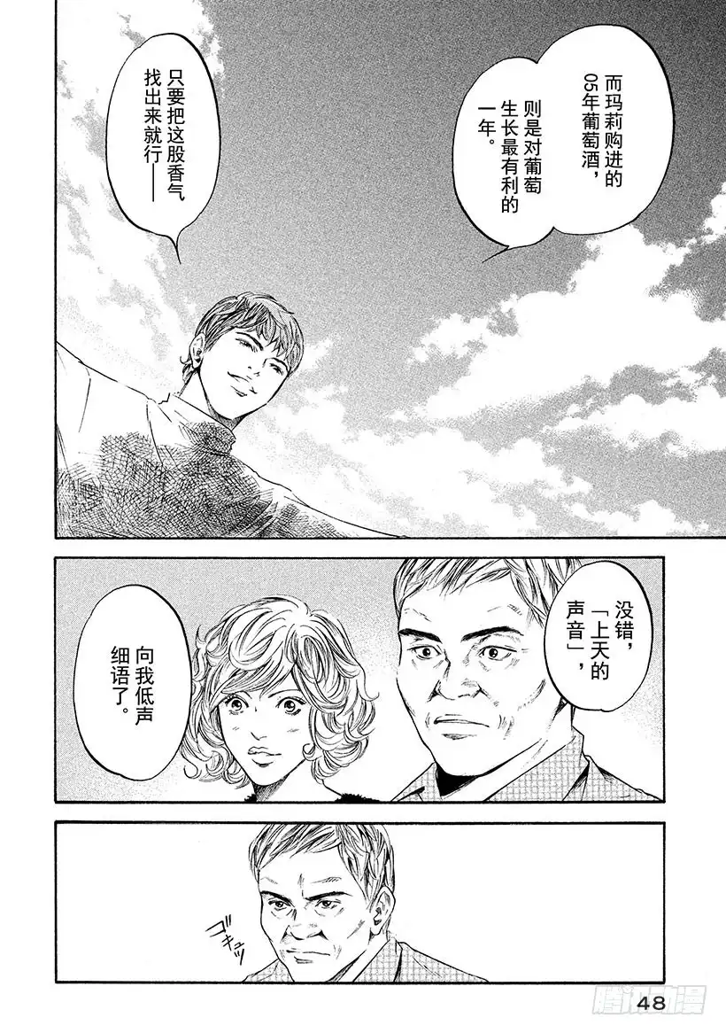 《神之雫（神之水滴）》#242 寂静中的爱，连接两条道 第4页