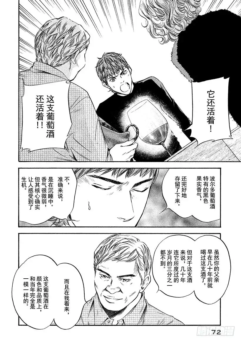 《神之雫（神之水滴）》#243 点亮漫长旅途的灯火，于 第8页