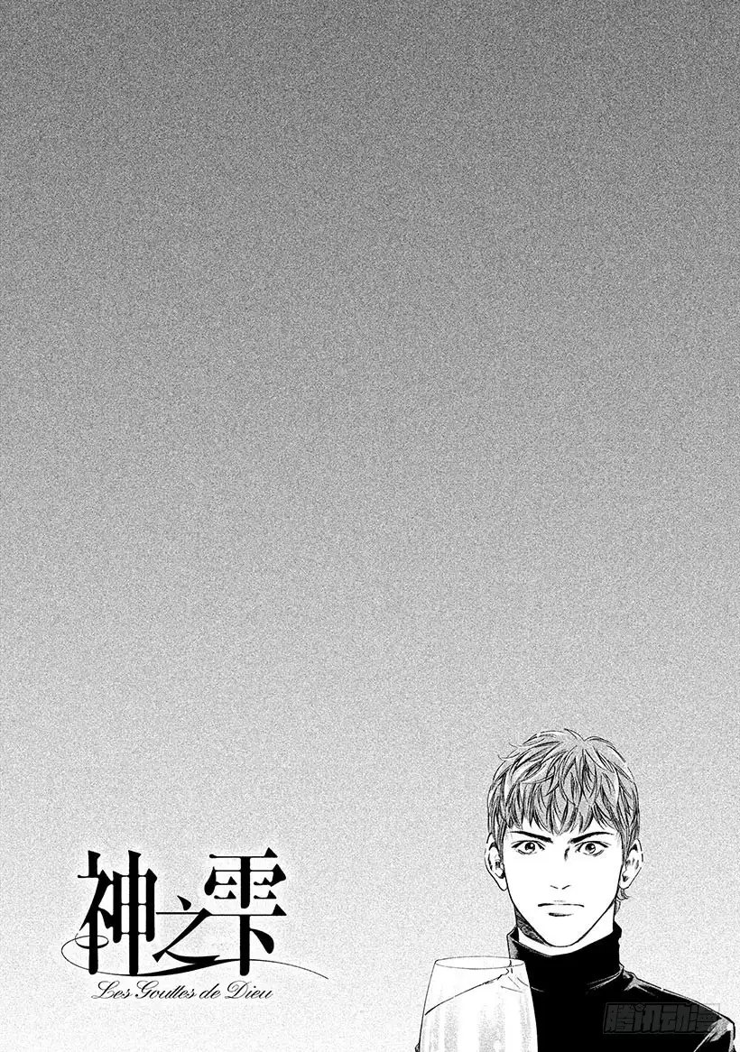 《神之雫（神之水滴）》#243 点亮漫长旅途的灯火，于 第22页