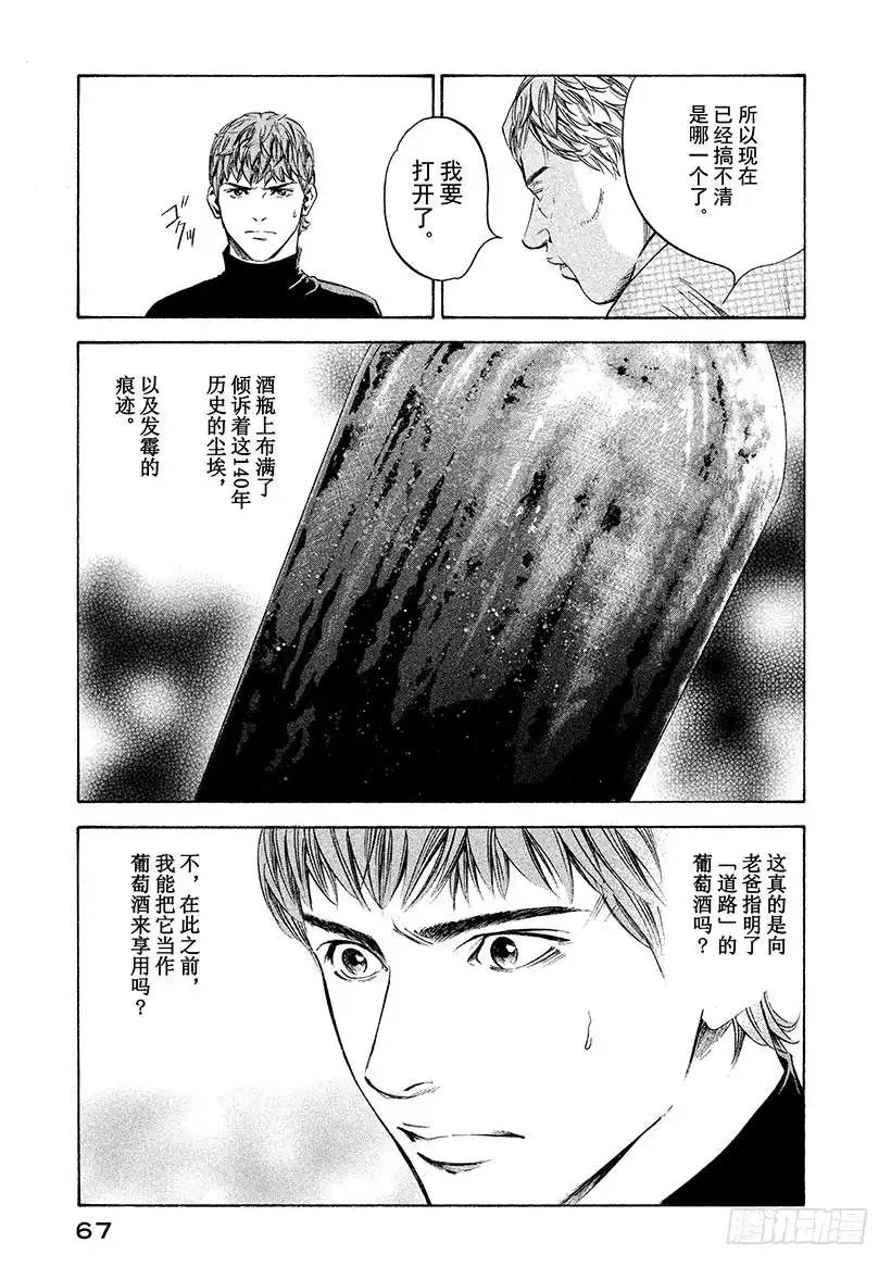 《神之雫（神之水滴）》#243 点亮漫长旅途的灯火，于 第3页