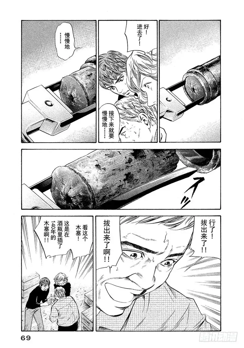 《神之雫（神之水滴）》#243 点亮漫长旅途的灯火，于 第5页