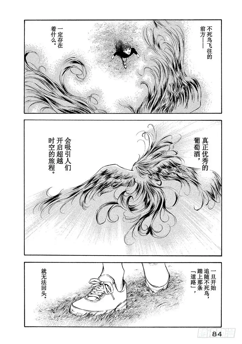 《神之雫（神之水滴）》#243 点亮漫长旅途的灯火，于 第20页