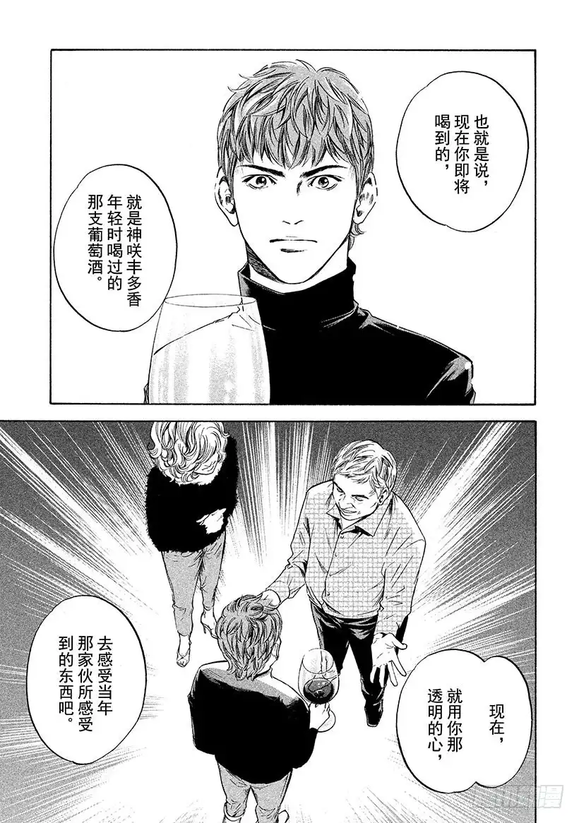 《神之雫（神之水滴）》#243 点亮漫长旅途的灯火，于 第9页