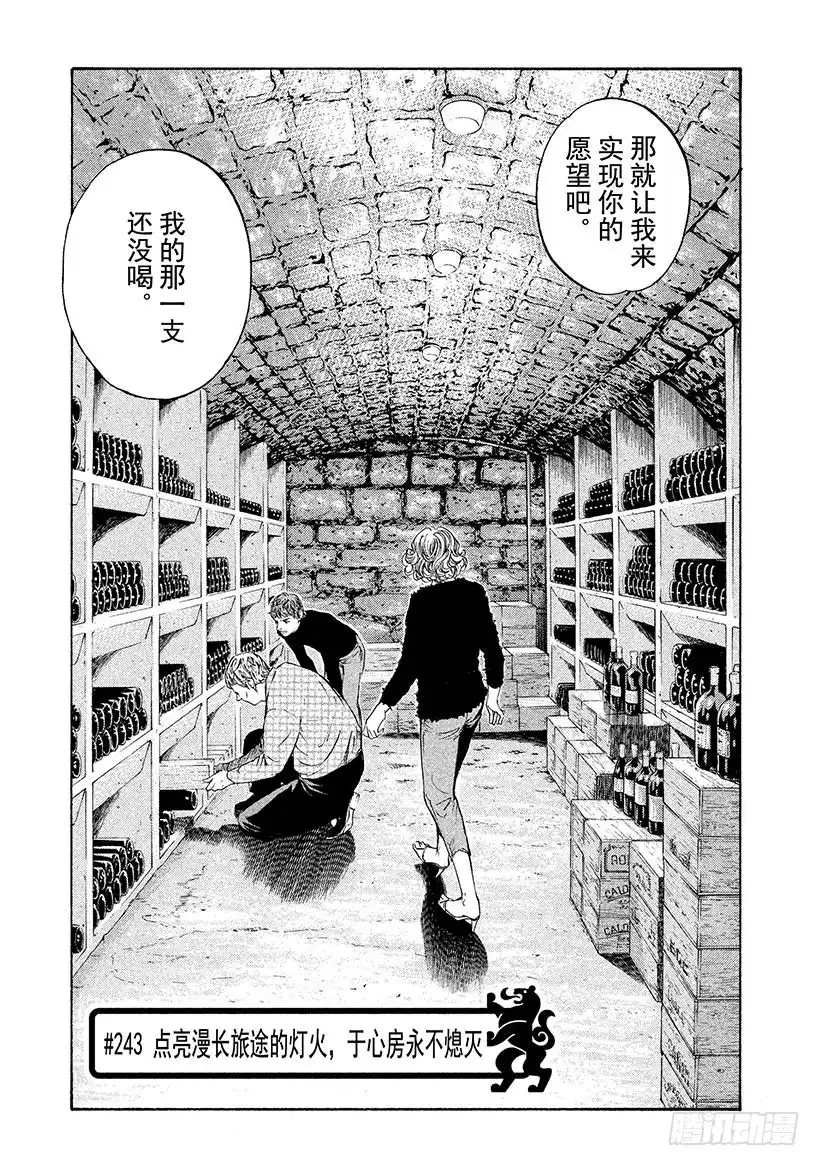 《神之雫（神之水滴）》#243 点亮漫长旅途的灯火，于 第1页
