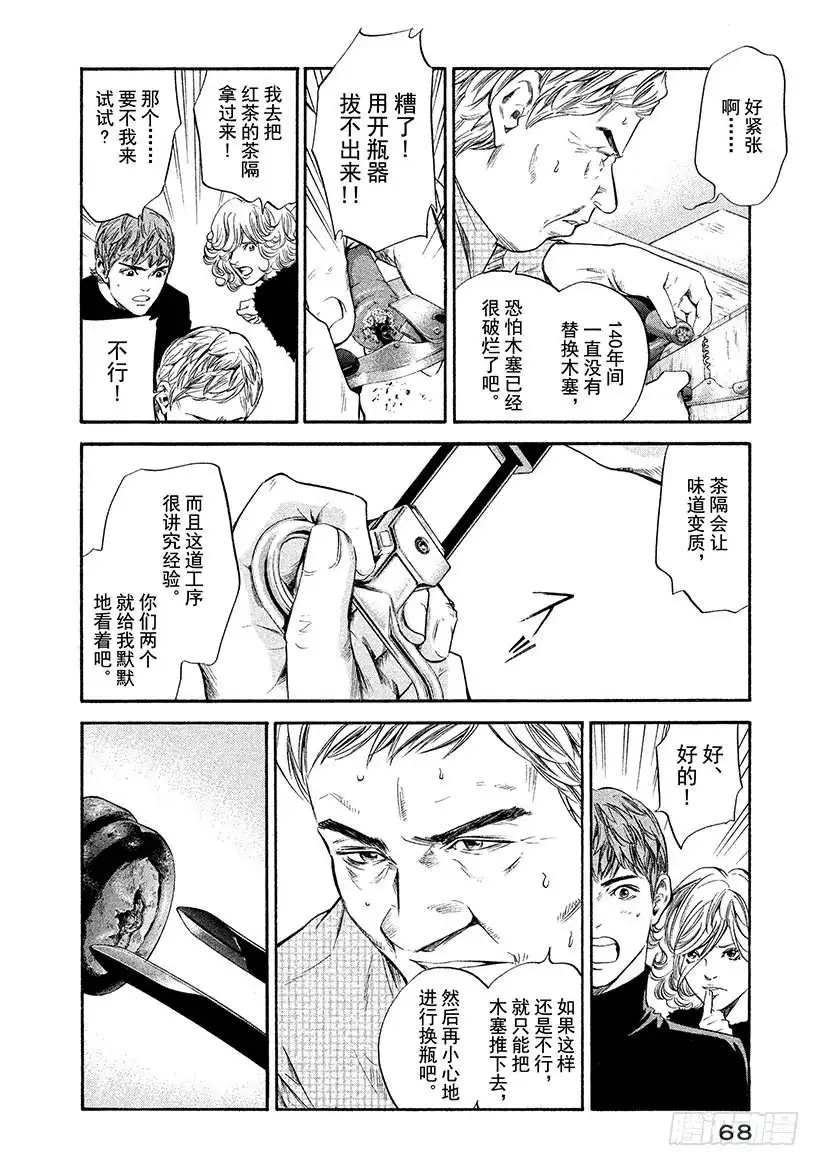 《神之雫（神之水滴）》#243 点亮漫长旅途的灯火，于 第4页