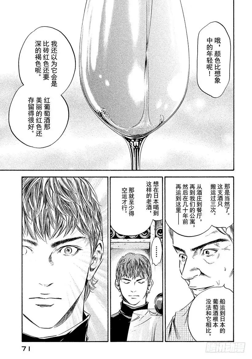 《神之雫（神之水滴）》#243 点亮漫长旅途的灯火，于 第7页