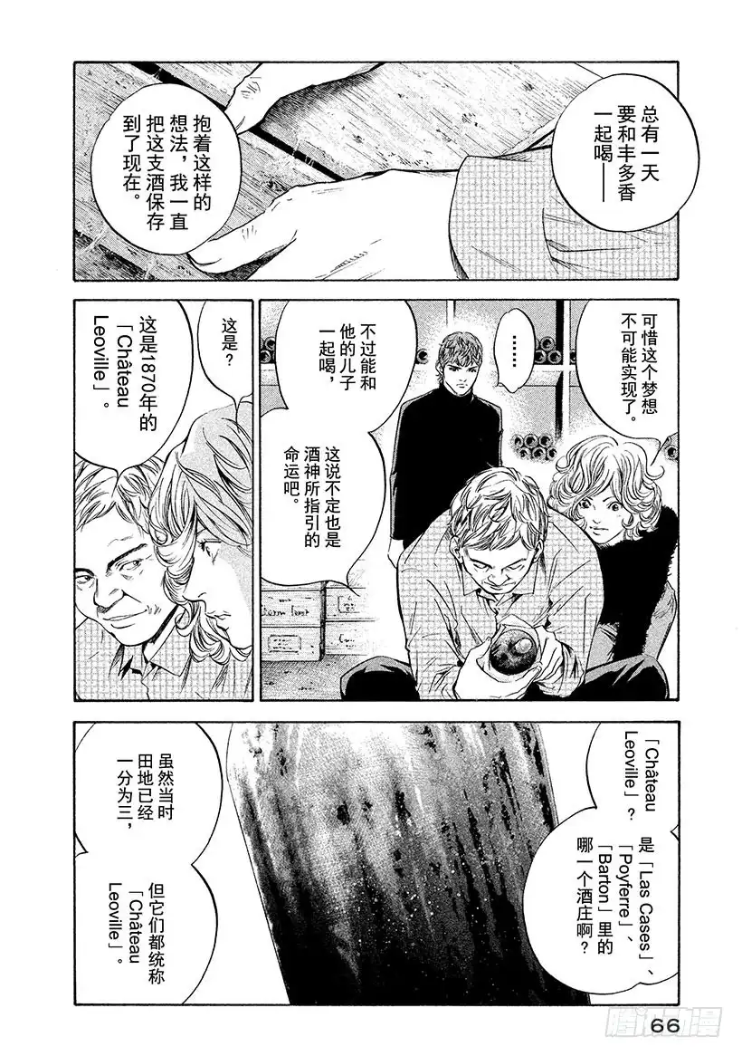 《神之雫（神之水滴）》#243 点亮漫长旅途的灯火，于 第2页