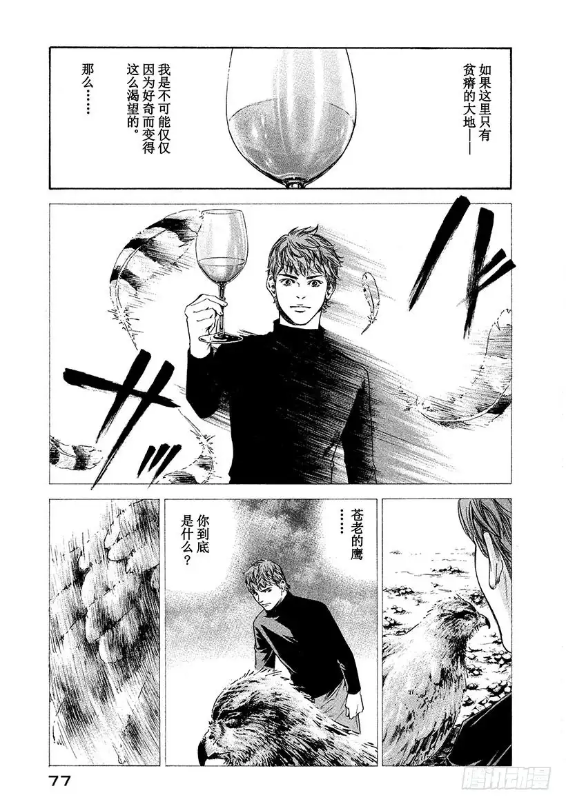《神之雫（神之水滴）》#243 点亮漫长旅途的灯火，于 第13页