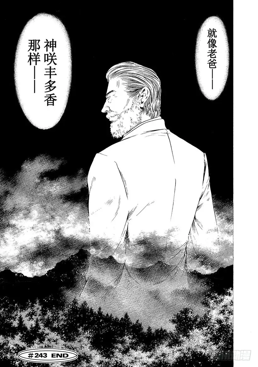 《神之雫（神之水滴）》#243 点亮漫长旅途的灯火，于 第21页