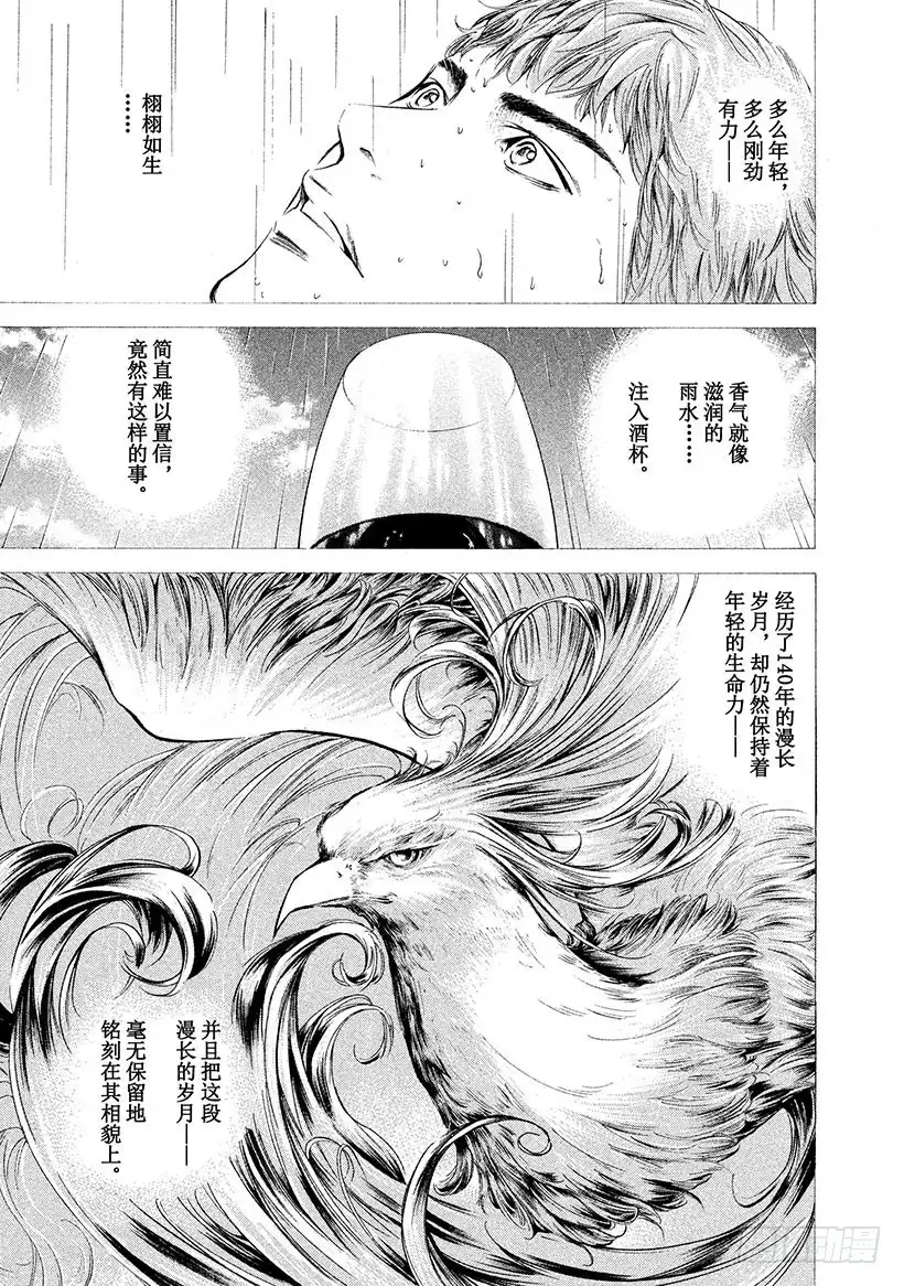 《神之雫（神之水滴）》#243 点亮漫长旅途的灯火，于 第17页