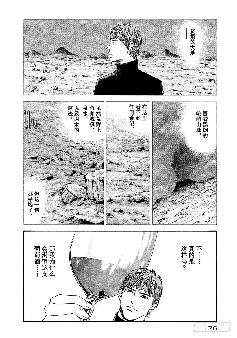 《神之雫（神之水滴）》#243 点亮漫长旅途的灯火，于 第12页