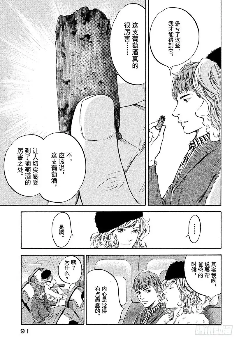 《神之雫（神之水滴）》#244 轻轻吻上回忆中的你 第5页