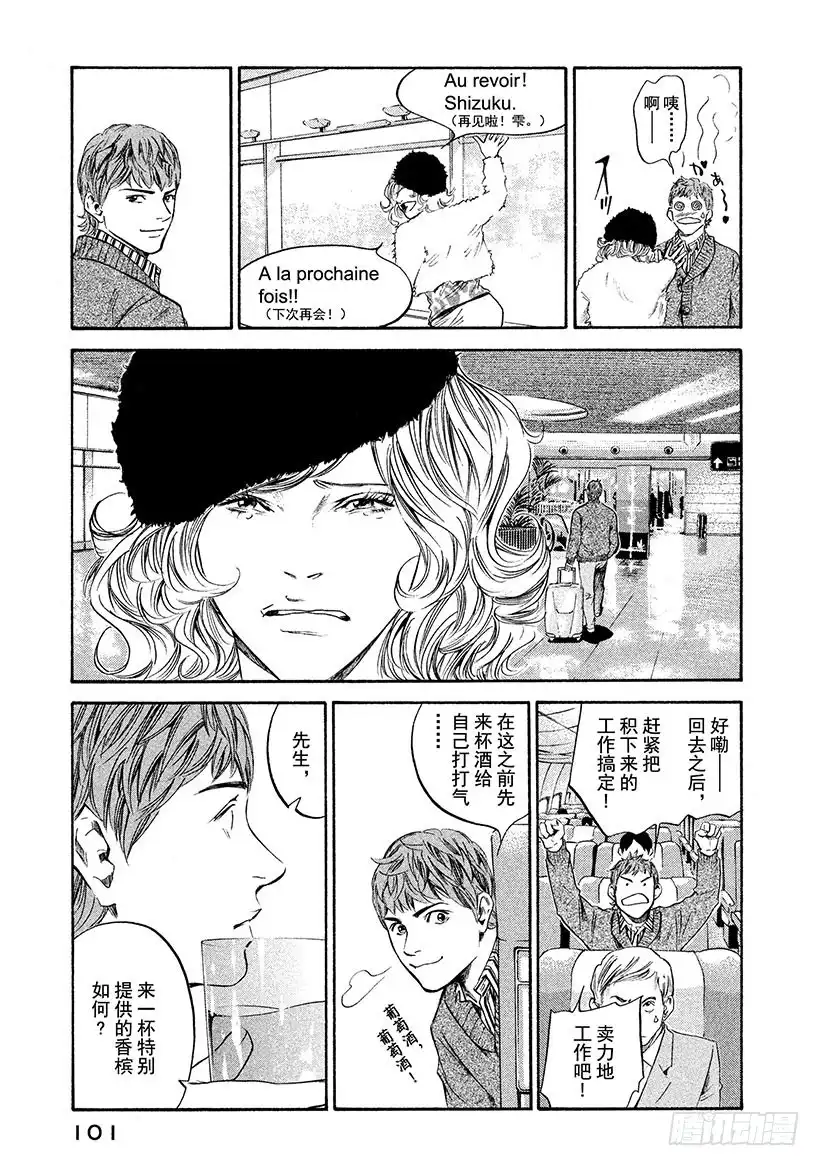 《神之雫（神之水滴）》#244 轻轻吻上回忆中的你 第15页
