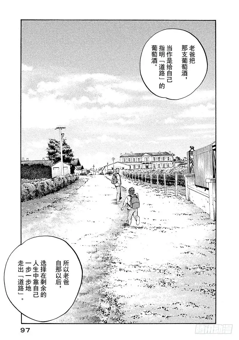 《神之雫（神之水滴）》#244 轻轻吻上回忆中的你 第11页