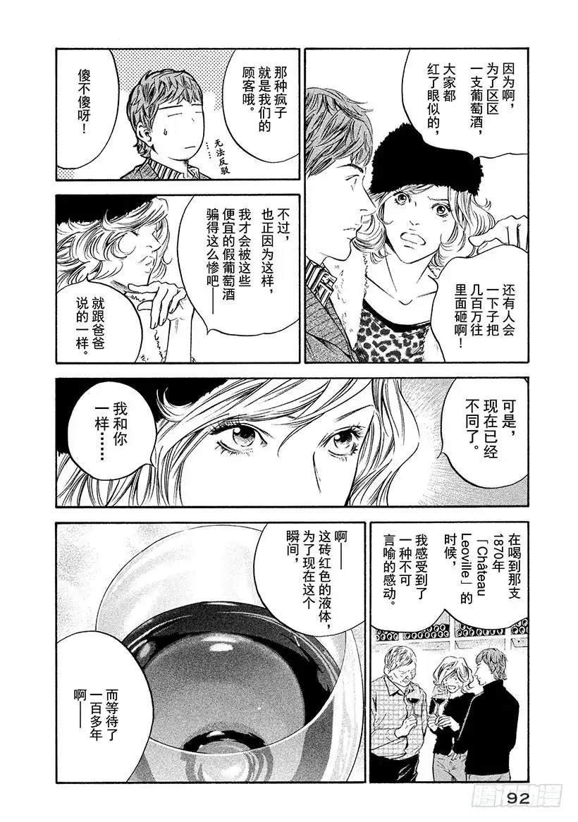 《神之雫（神之水滴）》#244 轻轻吻上回忆中的你 第6页