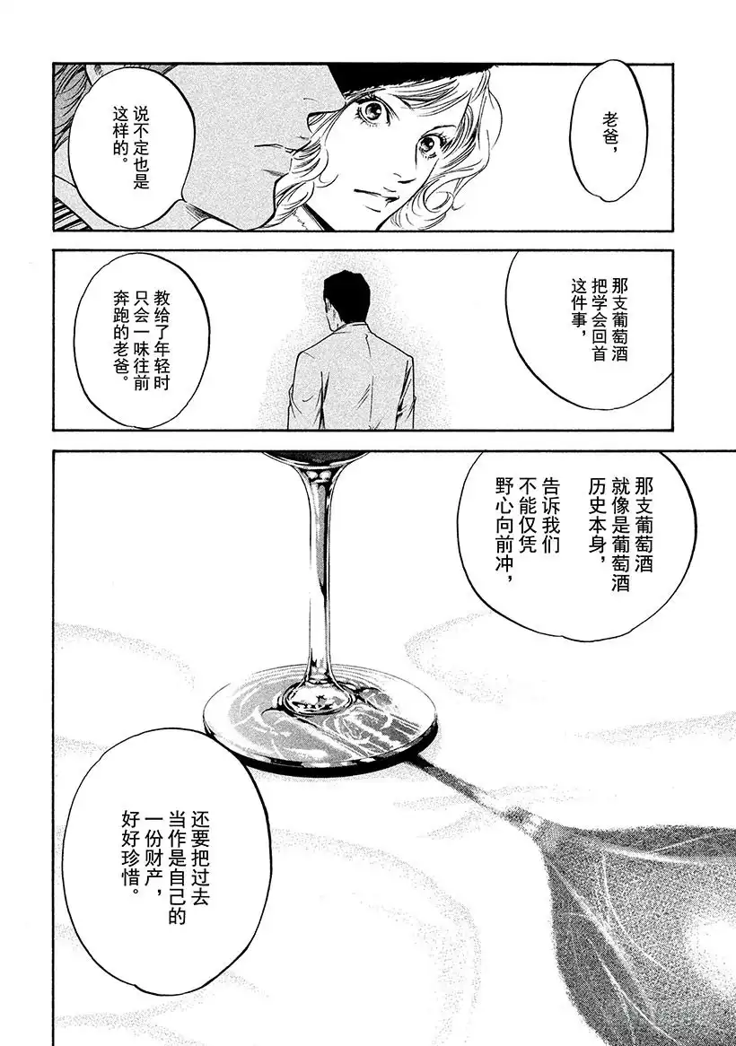 《神之雫（神之水滴）》#244 轻轻吻上回忆中的你 第10页
