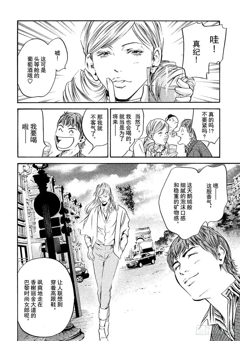 《神之雫（神之水滴）》#244 轻轻吻上回忆中的你 第16页