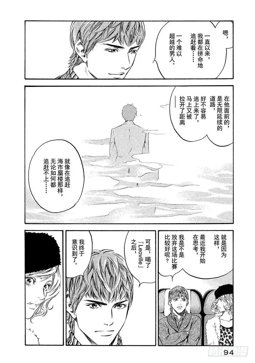 《神之雫（神之水滴）》#244 轻轻吻上回忆中的你 第8页