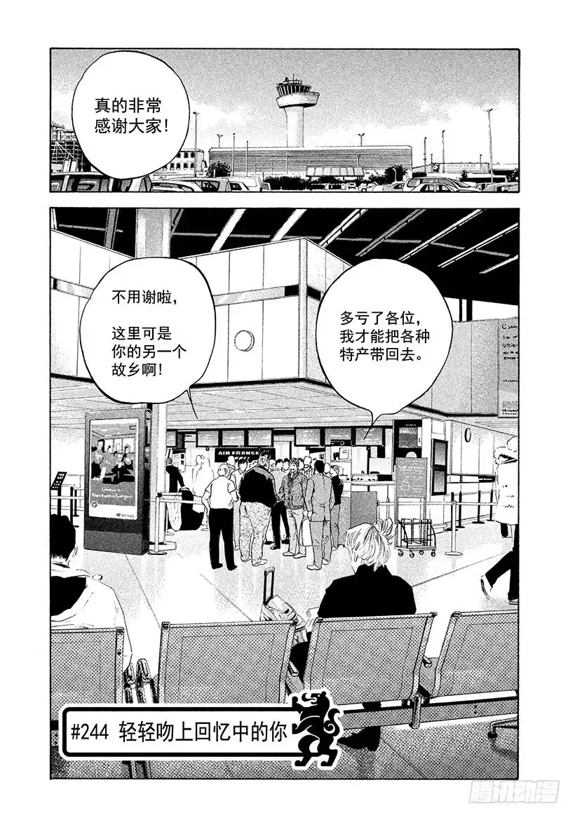 《神之雫（神之水滴）》#244 轻轻吻上回忆中的你 第1页