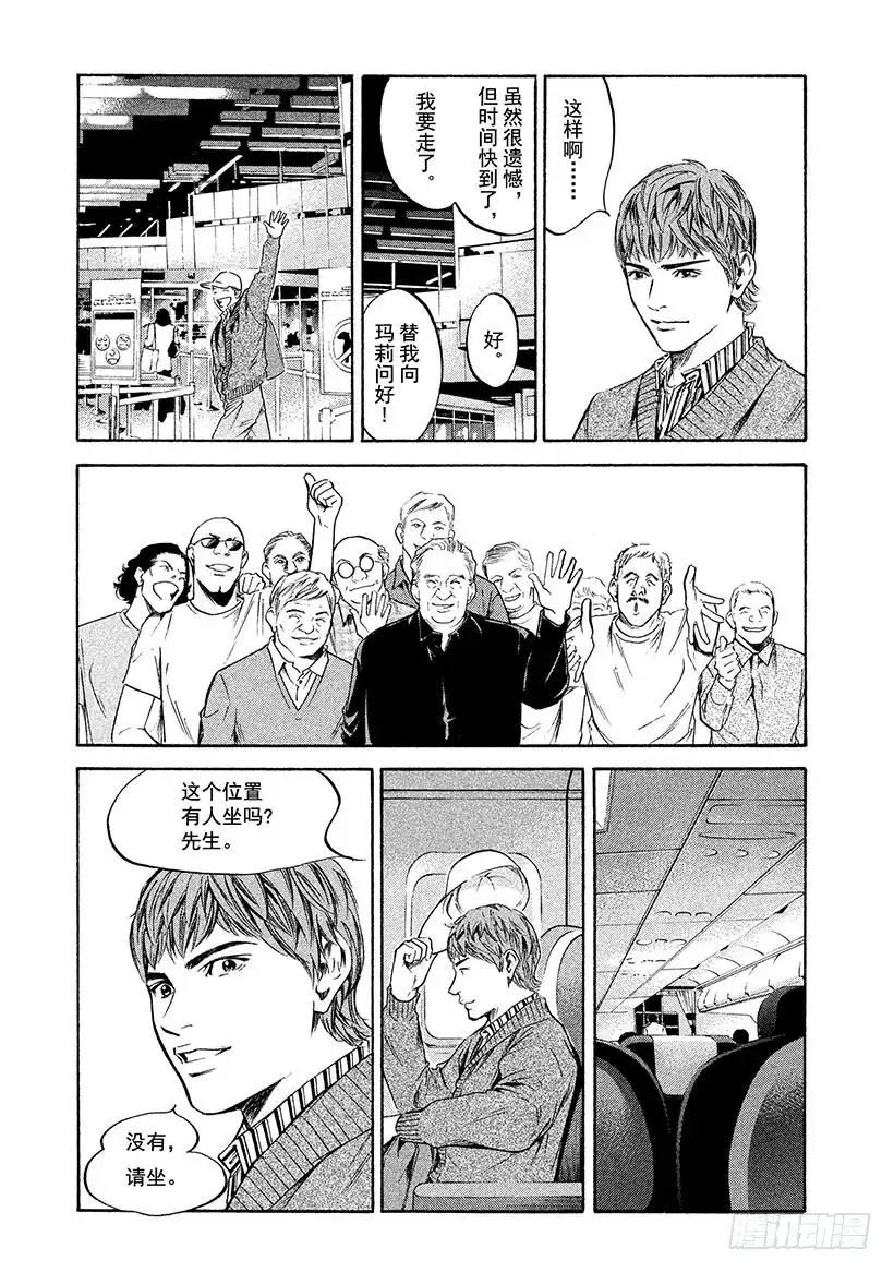 《神之雫（神之水滴）》#244 轻轻吻上回忆中的你 第3页