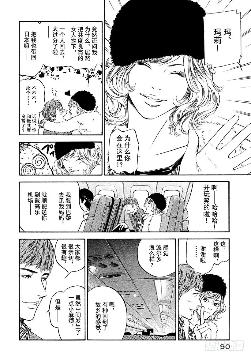 《神之雫（神之水滴）》#244 轻轻吻上回忆中的你 第4页