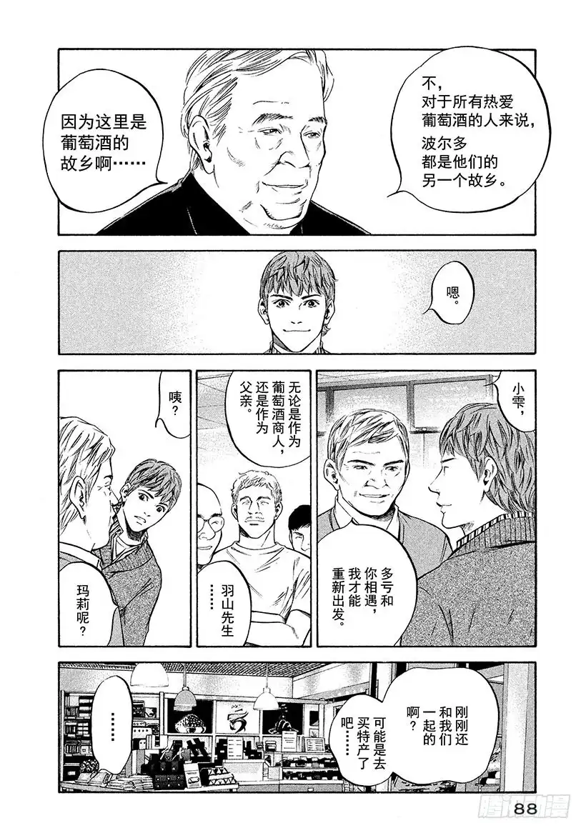 《神之雫（神之水滴）》#244 轻轻吻上回忆中的你 第2页