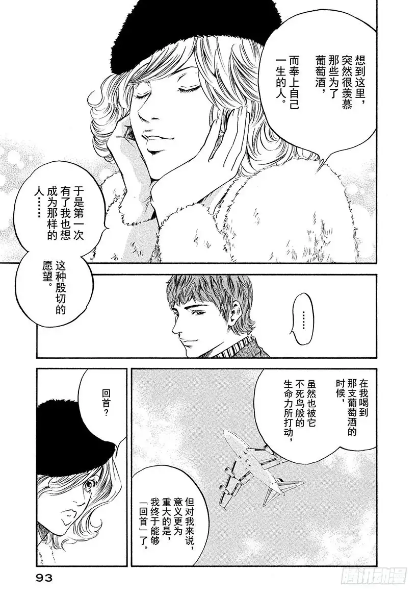 《神之雫（神之水滴）》#244 轻轻吻上回忆中的你 第7页
