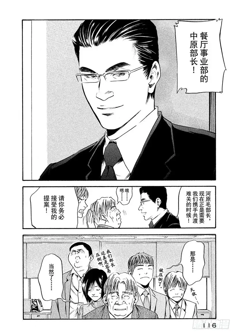 《神之雫（神之水滴）》#245 溅起款待的水花，高声歌 第10页