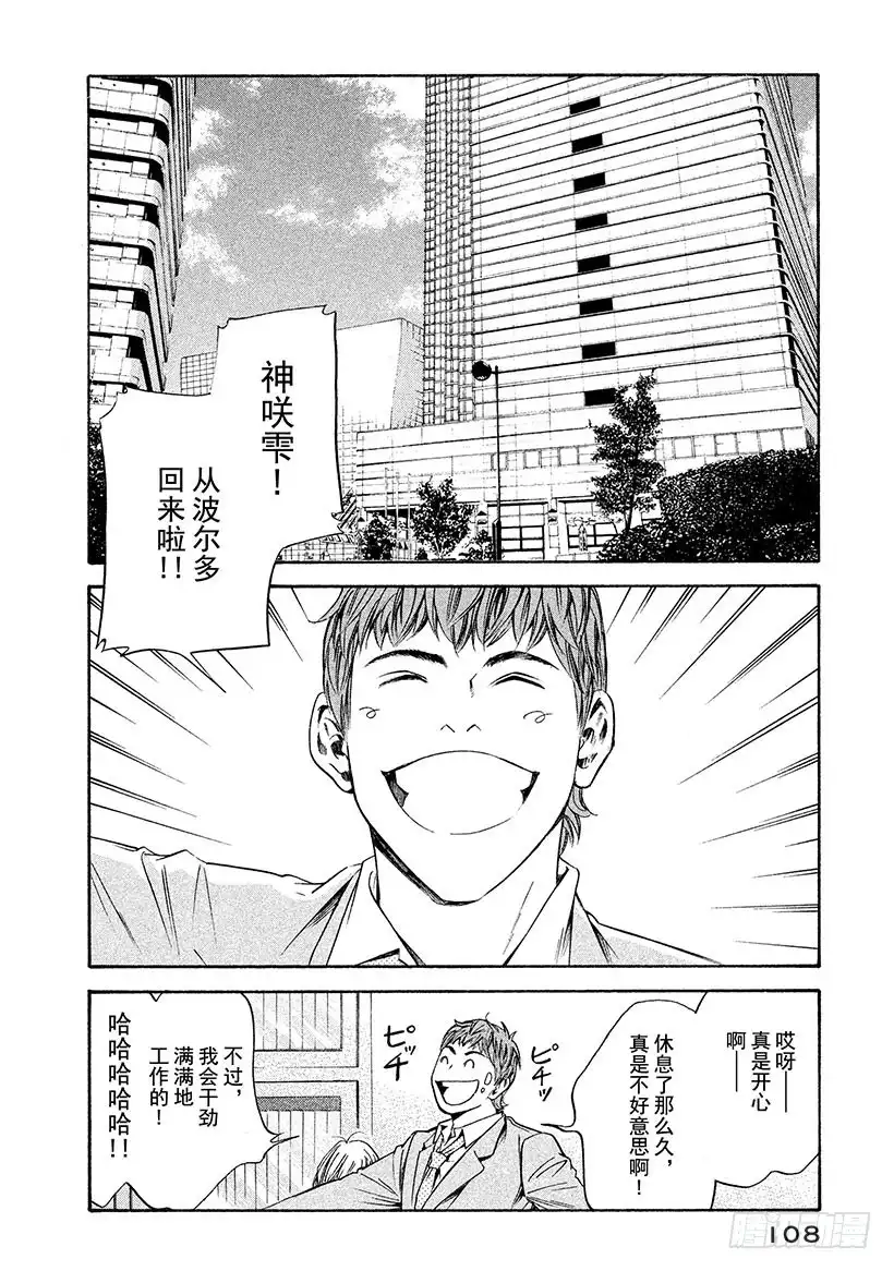 《神之雫（神之水滴）》#245 溅起款待的水花，高声歌 第2页