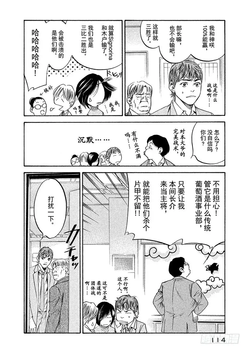 《神之雫（神之水滴）》#245 溅起款待的水花，高声歌 第8页
