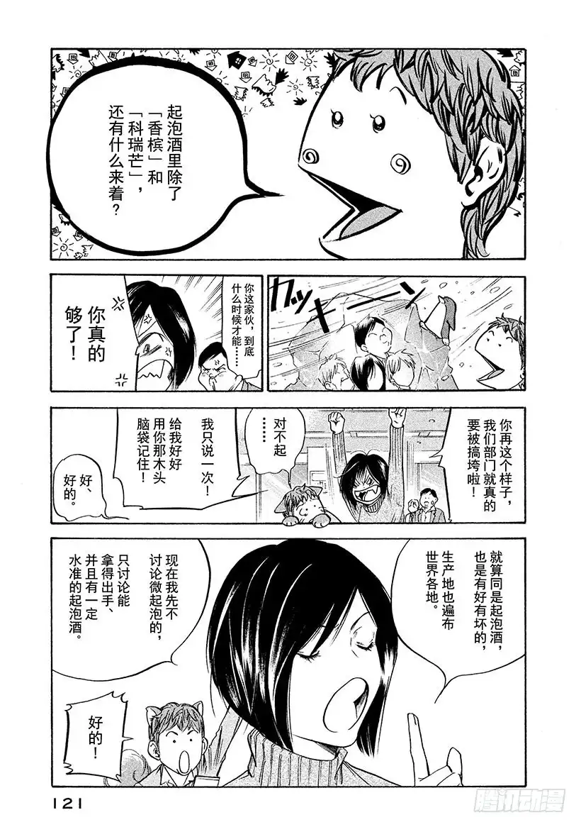 《神之雫（神之水滴）》#245 溅起款待的水花，高声歌 第15页