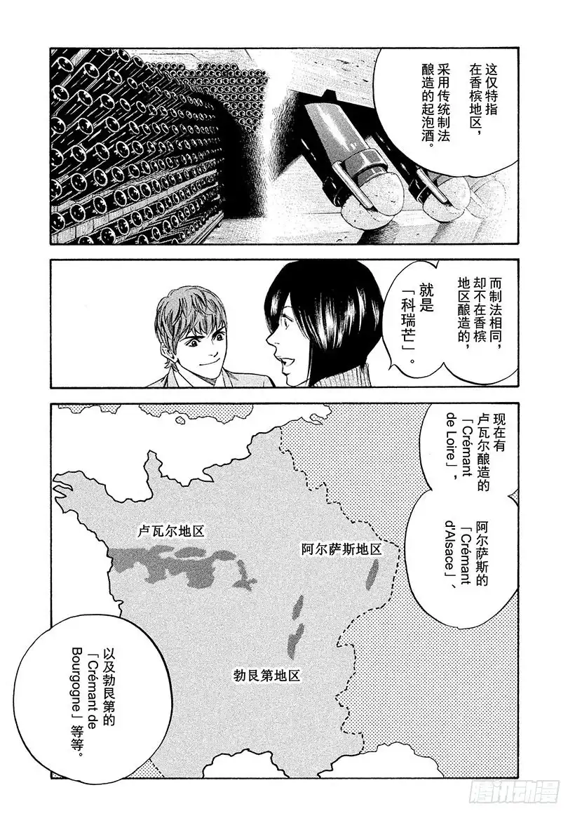 《神之雫（神之水滴）》#245 溅起款待的水花，高声歌 第17页