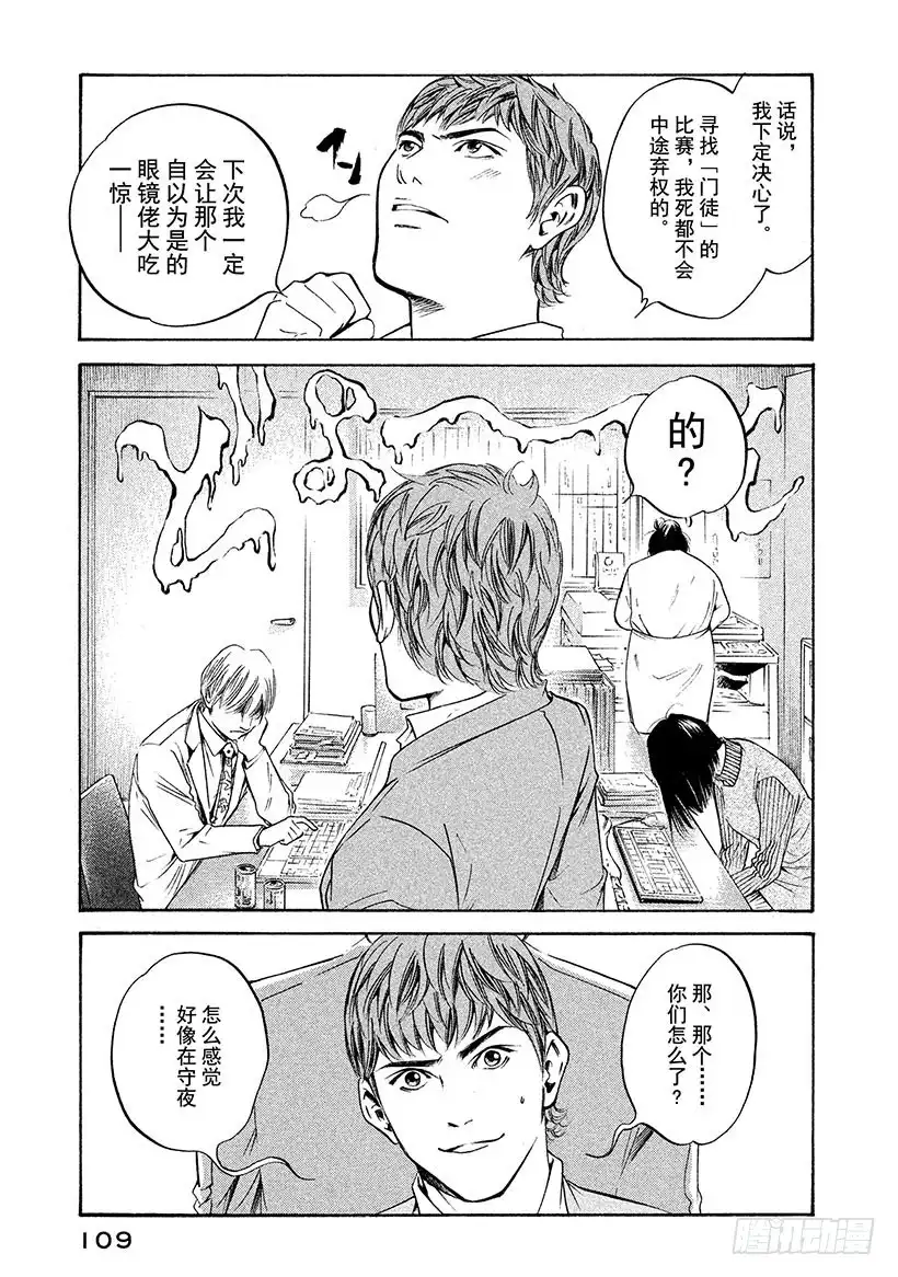 《神之雫（神之水滴）》#245 溅起款待的水花，高声歌 第3页