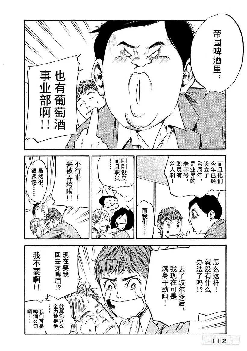 《神之雫（神之水滴）》#245 溅起款待的水花，高声歌 第6页