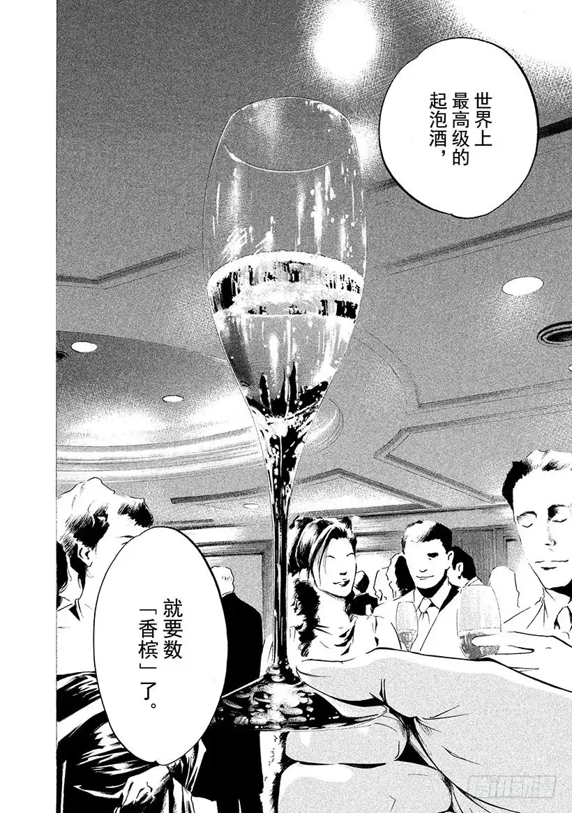 《神之雫（神之水滴）》#245 溅起款待的水花，高声歌 第16页