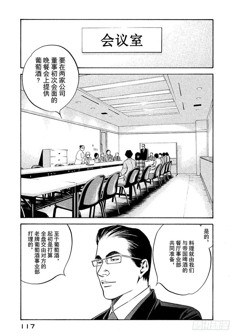 《神之雫（神之水滴）》#245 溅起款待的水花，高声歌 第11页