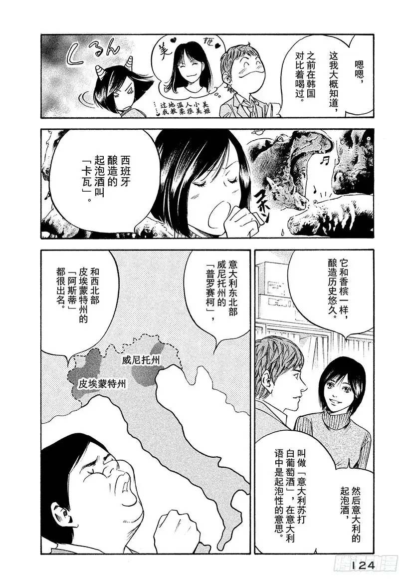 《神之雫（神之水滴）》#245 溅起款待的水花，高声歌 第18页