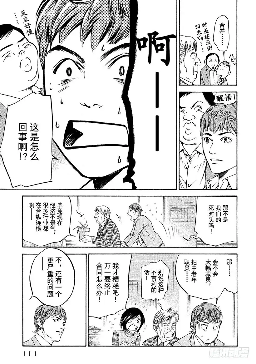 《神之雫（神之水滴）》#245 溅起款待的水花，高声歌 第5页
