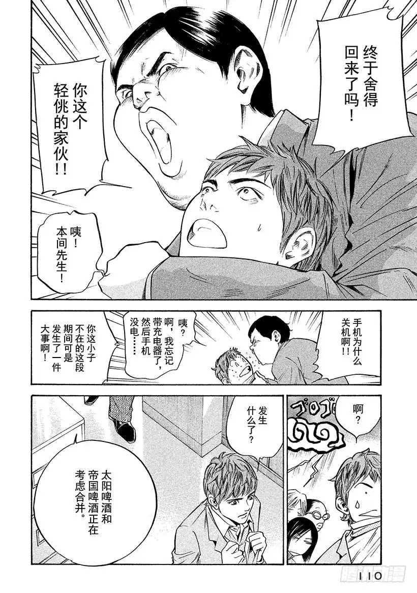 《神之雫（神之水滴）》#245 溅起款待的水花，高声歌 第4页