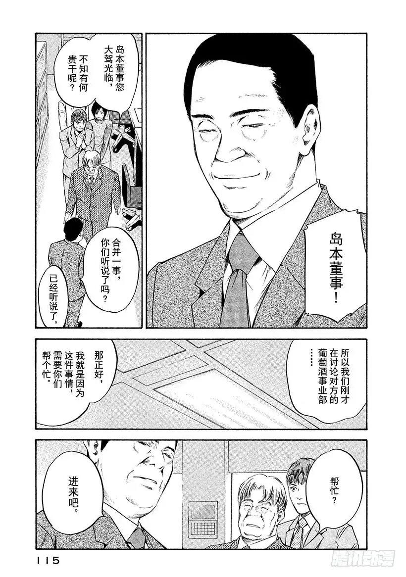 《神之雫（神之水滴）》#245 溅起款待的水花，高声歌 第9页