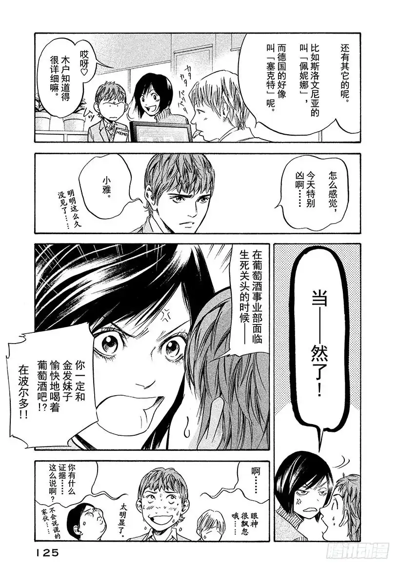 《神之雫（神之水滴）》#245 溅起款待的水花，高声歌 第19页
