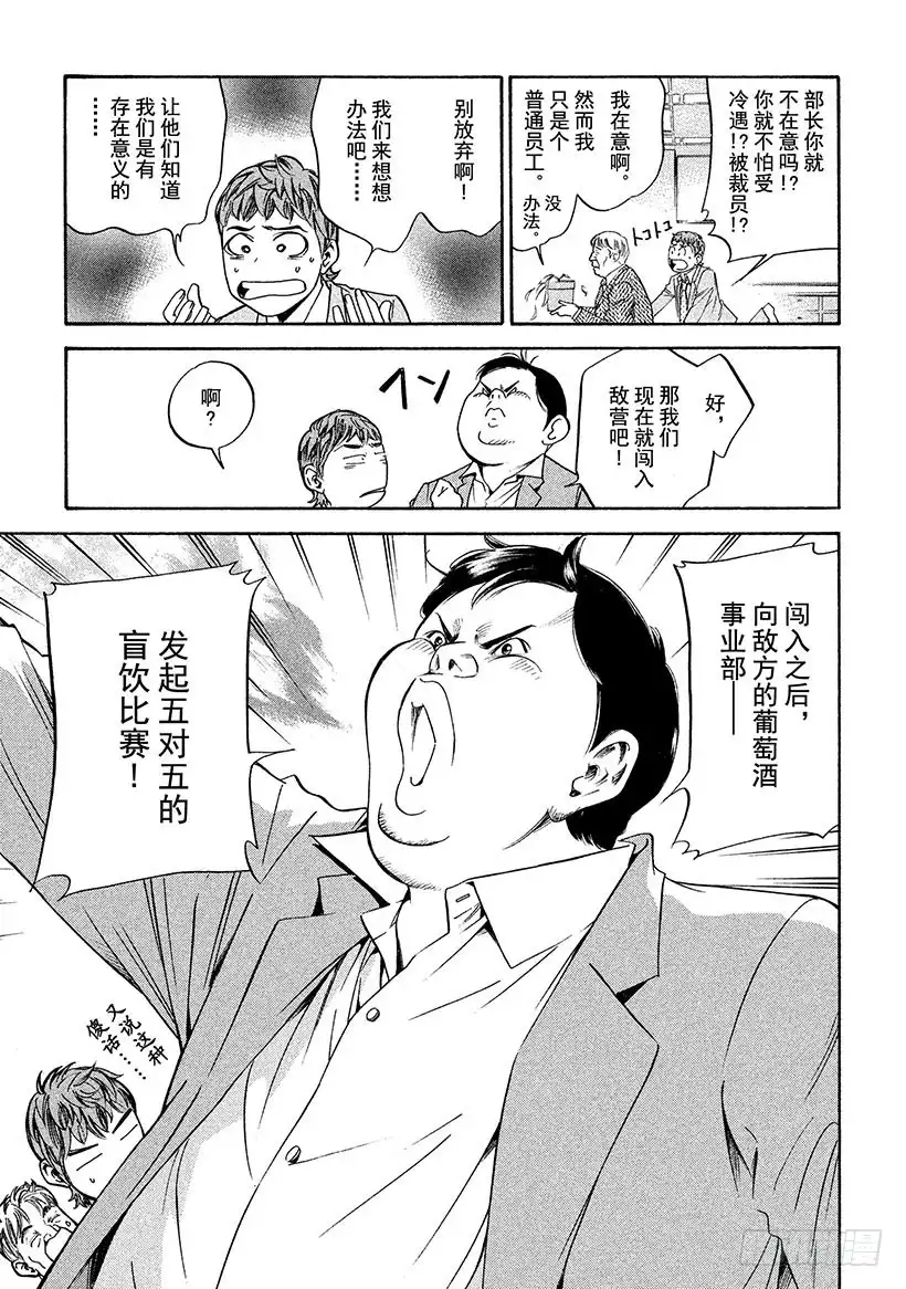 《神之雫（神之水滴）》#245 溅起款待的水花，高声歌 第7页