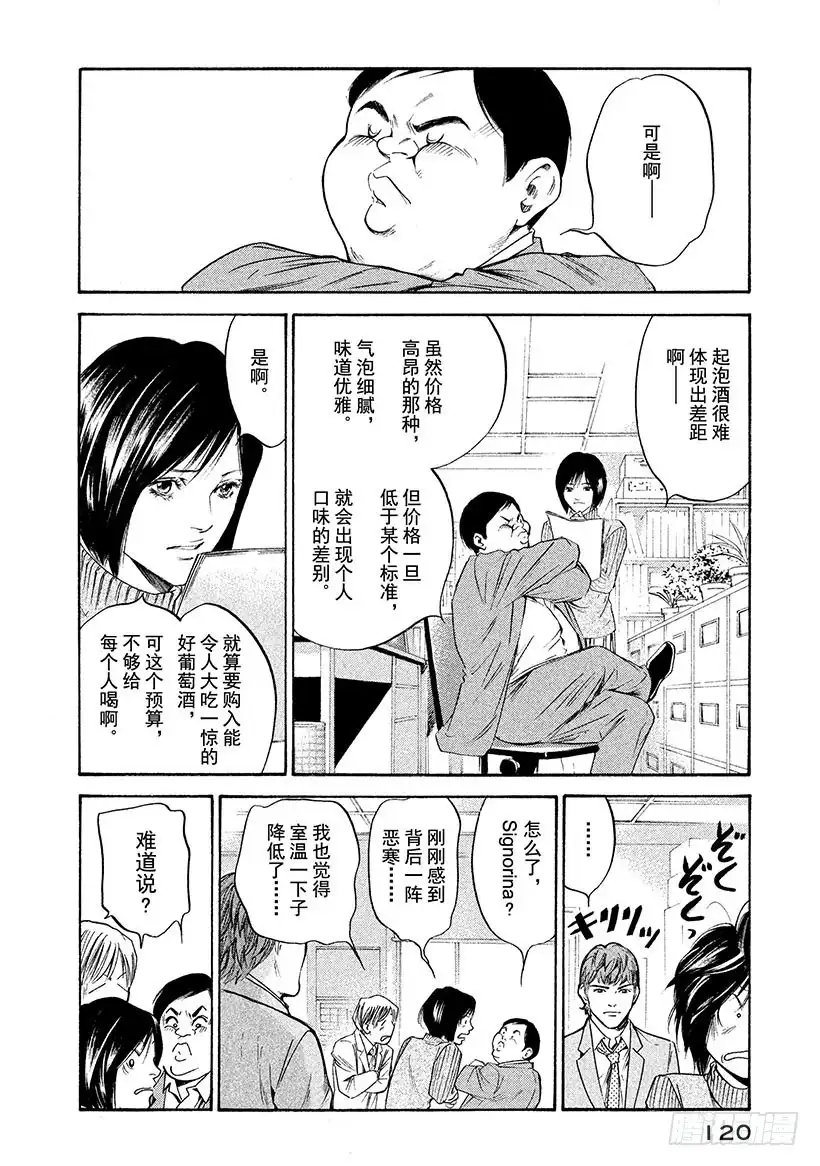 《神之雫（神之水滴）》#245 溅起款待的水花，高声歌 第14页