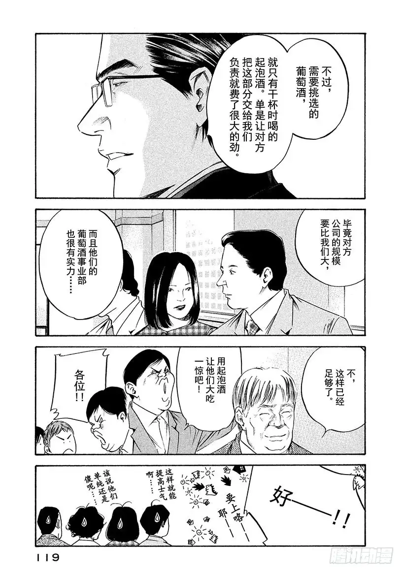 《神之雫（神之水滴）》#245 溅起款待的水花，高声歌 第13页